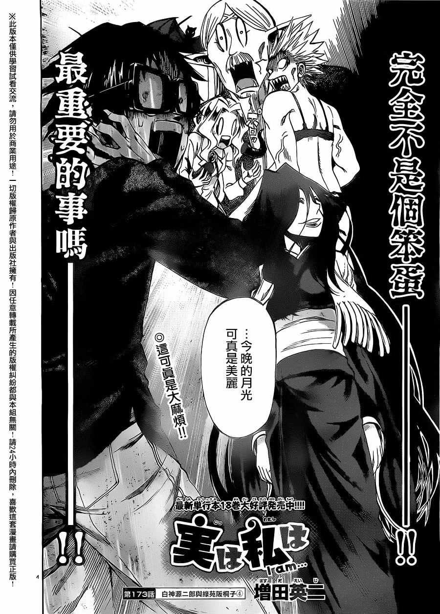 第173话
