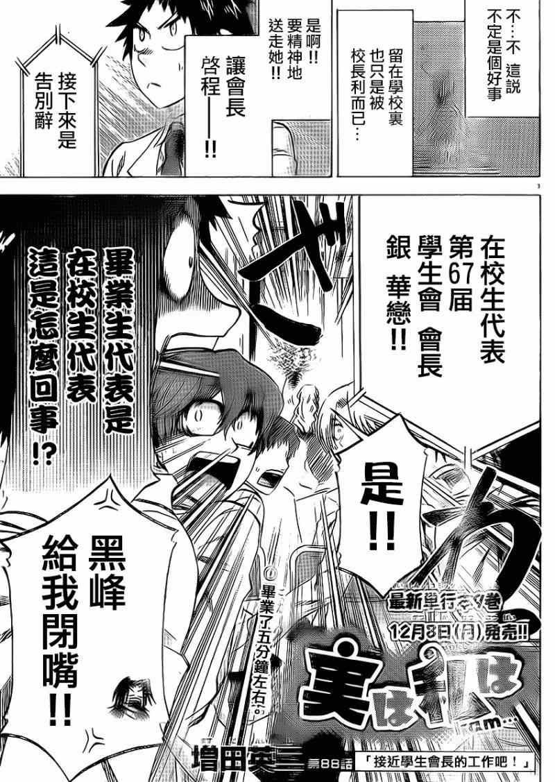 第88话