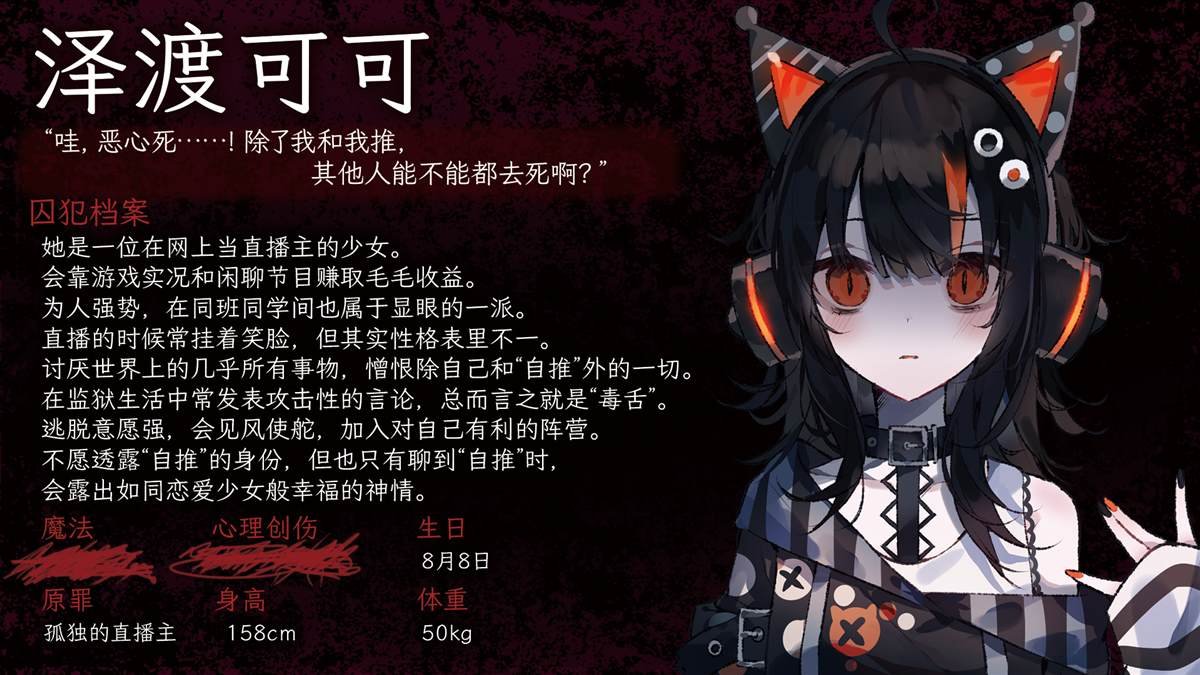 第0话 人物介绍