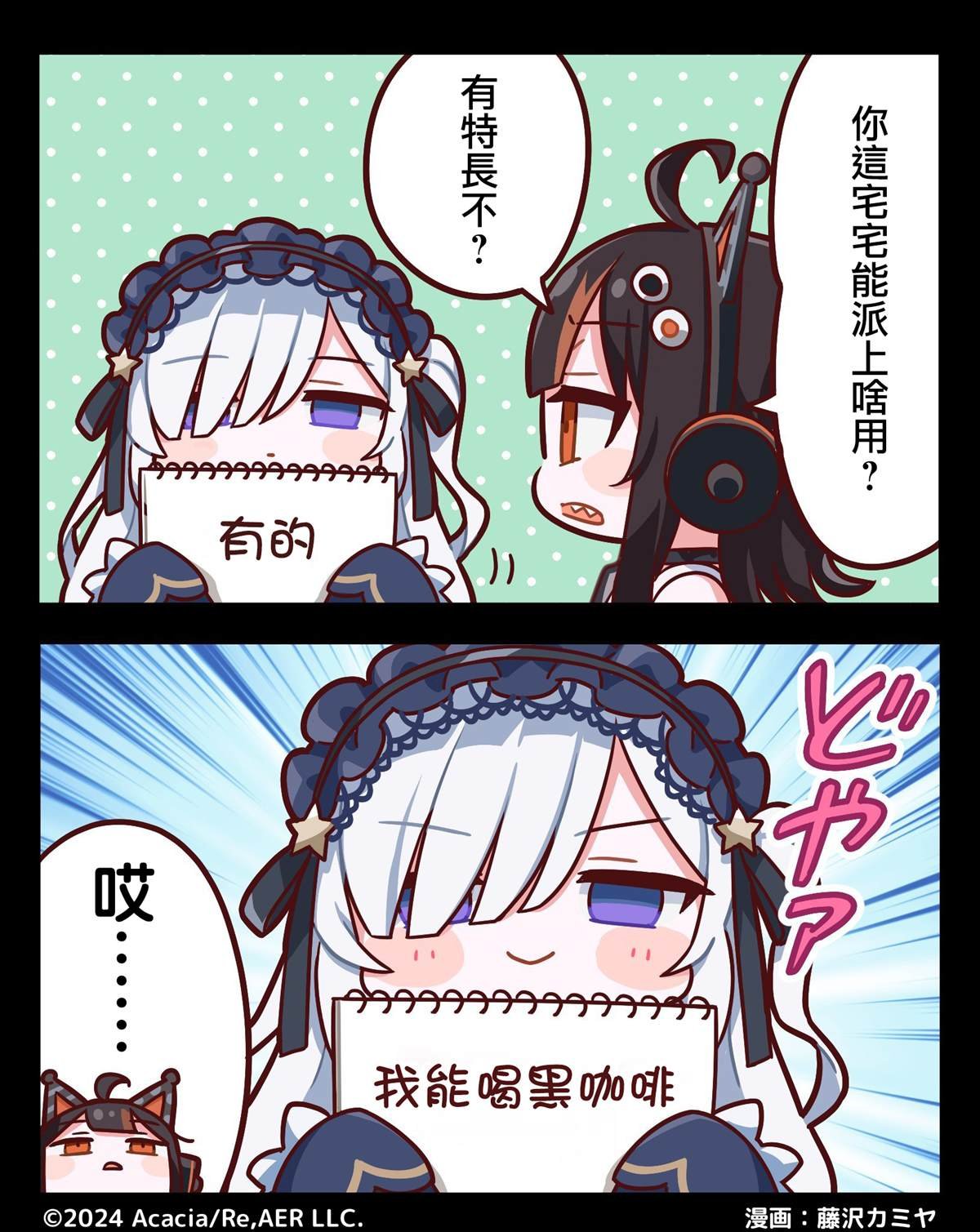 第1话 2格漫画
