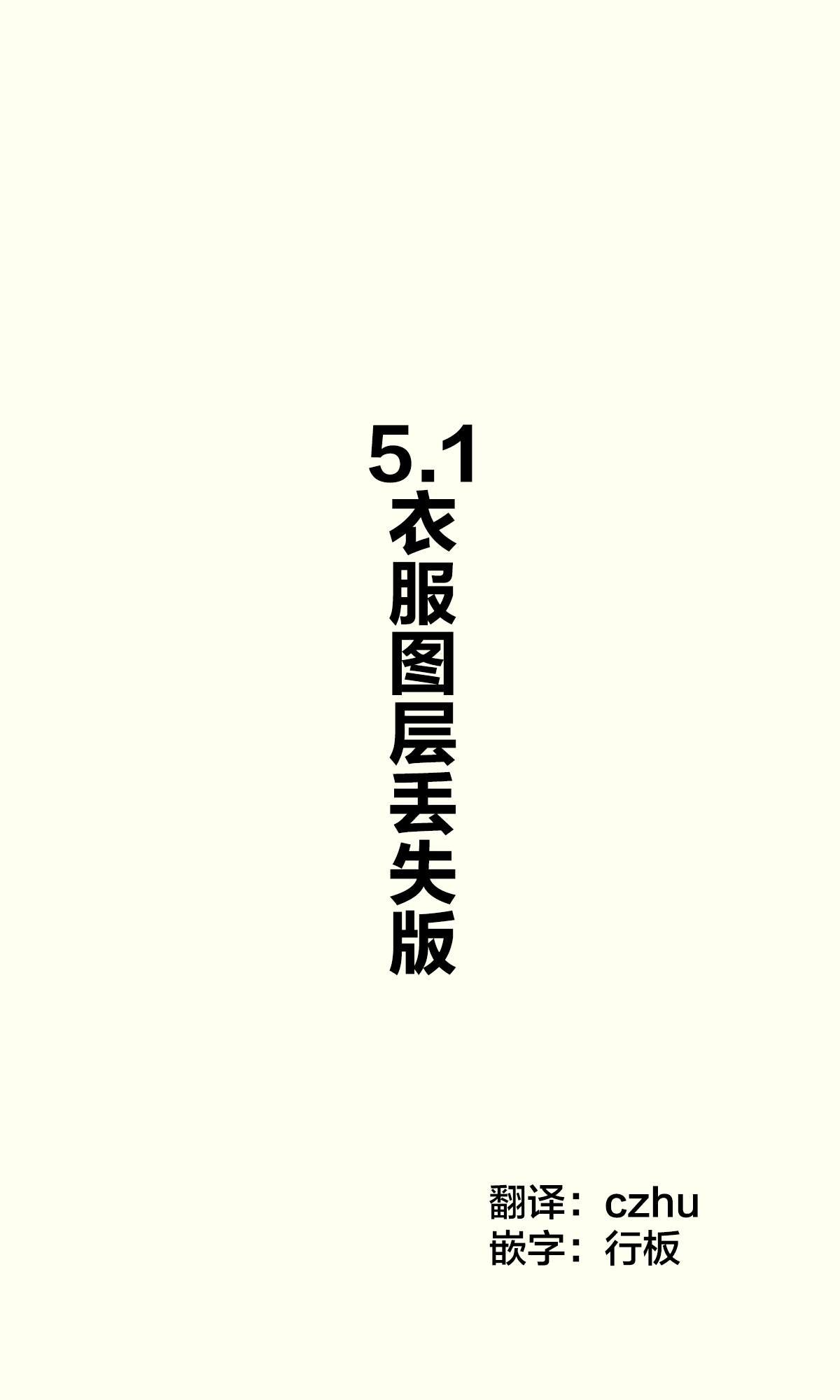 第5.1话