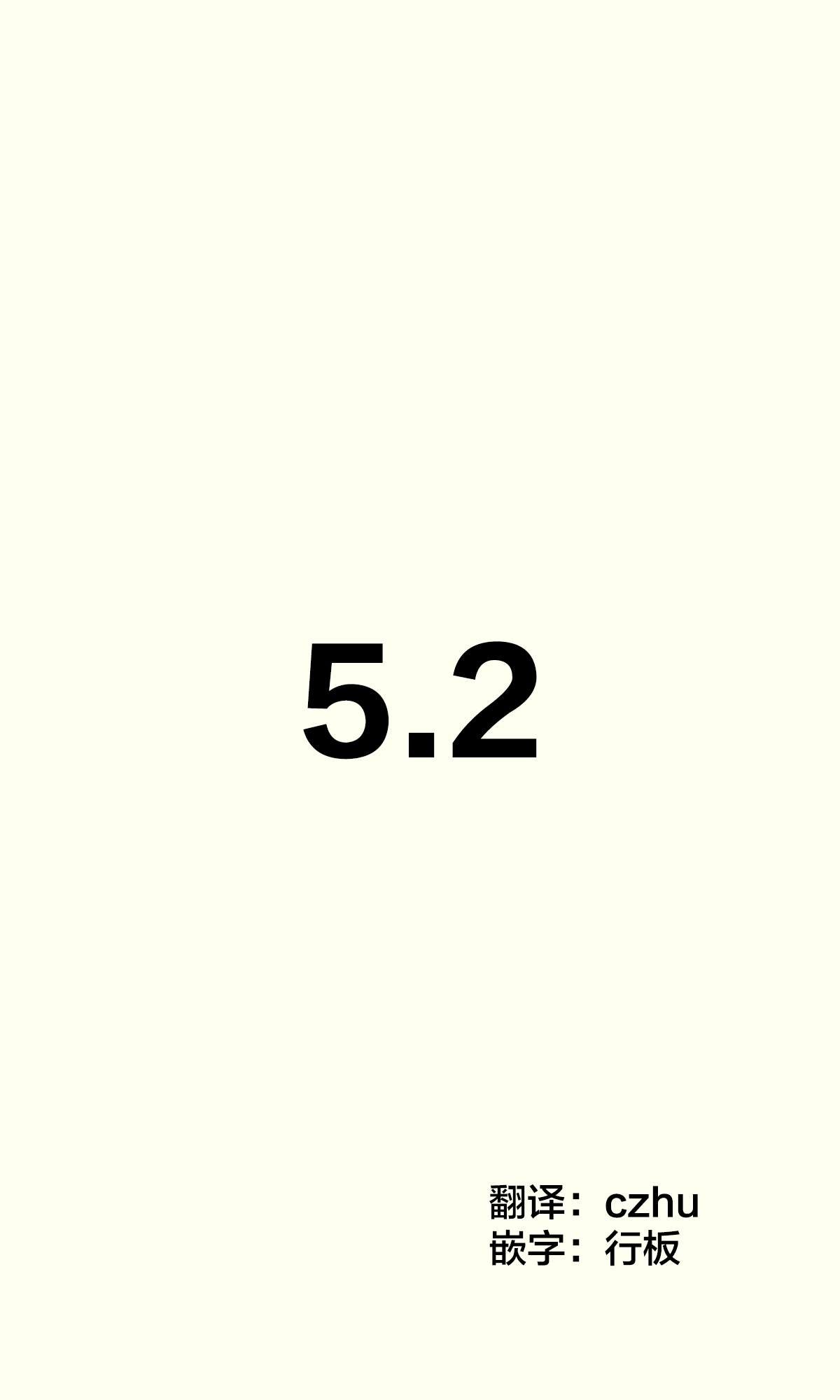 第5.2话