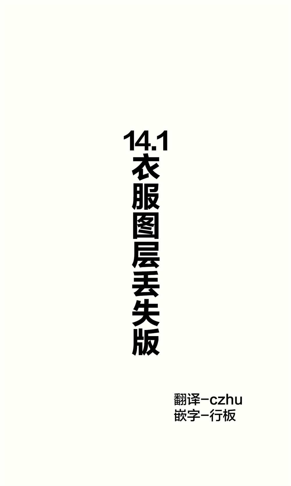 第14.1话