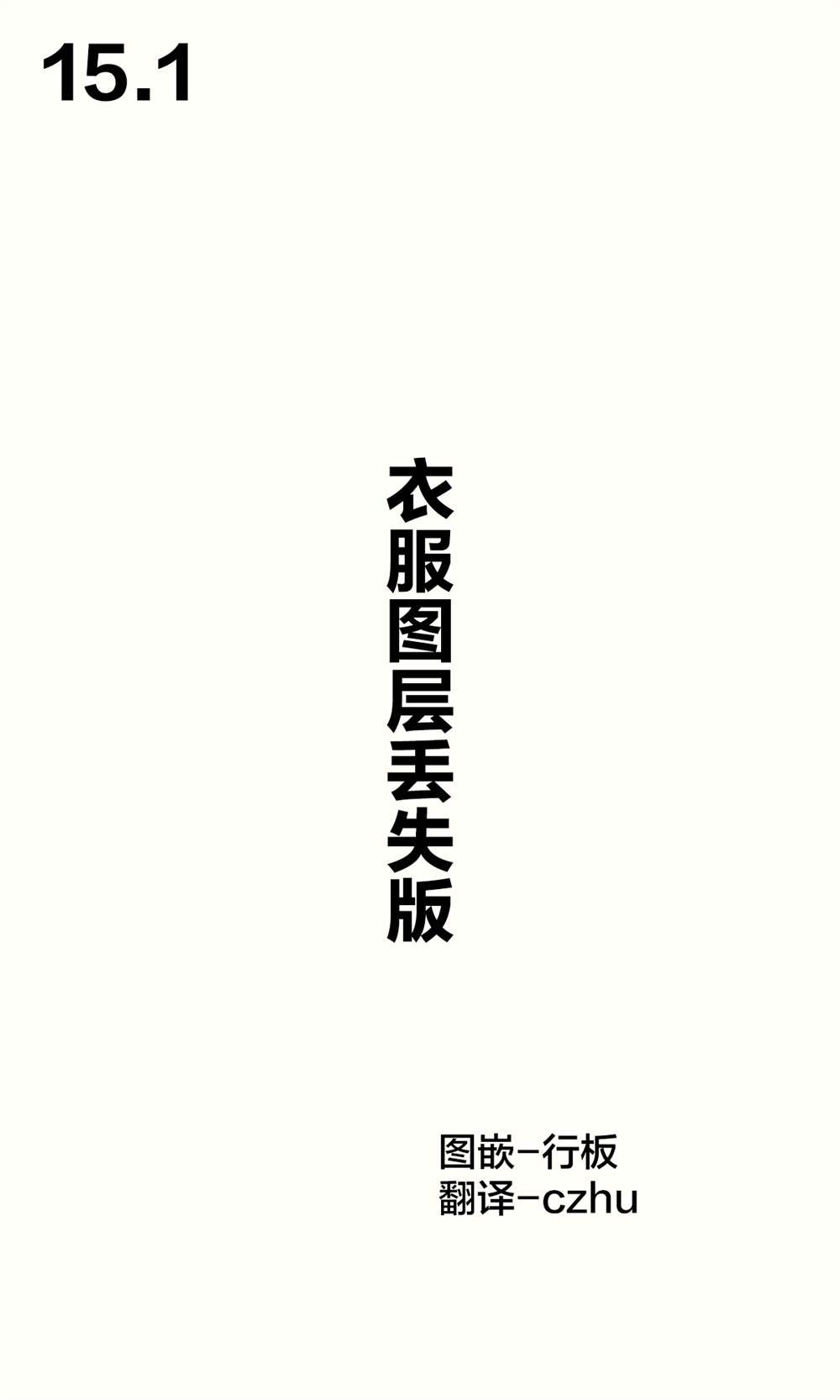 第15.1话