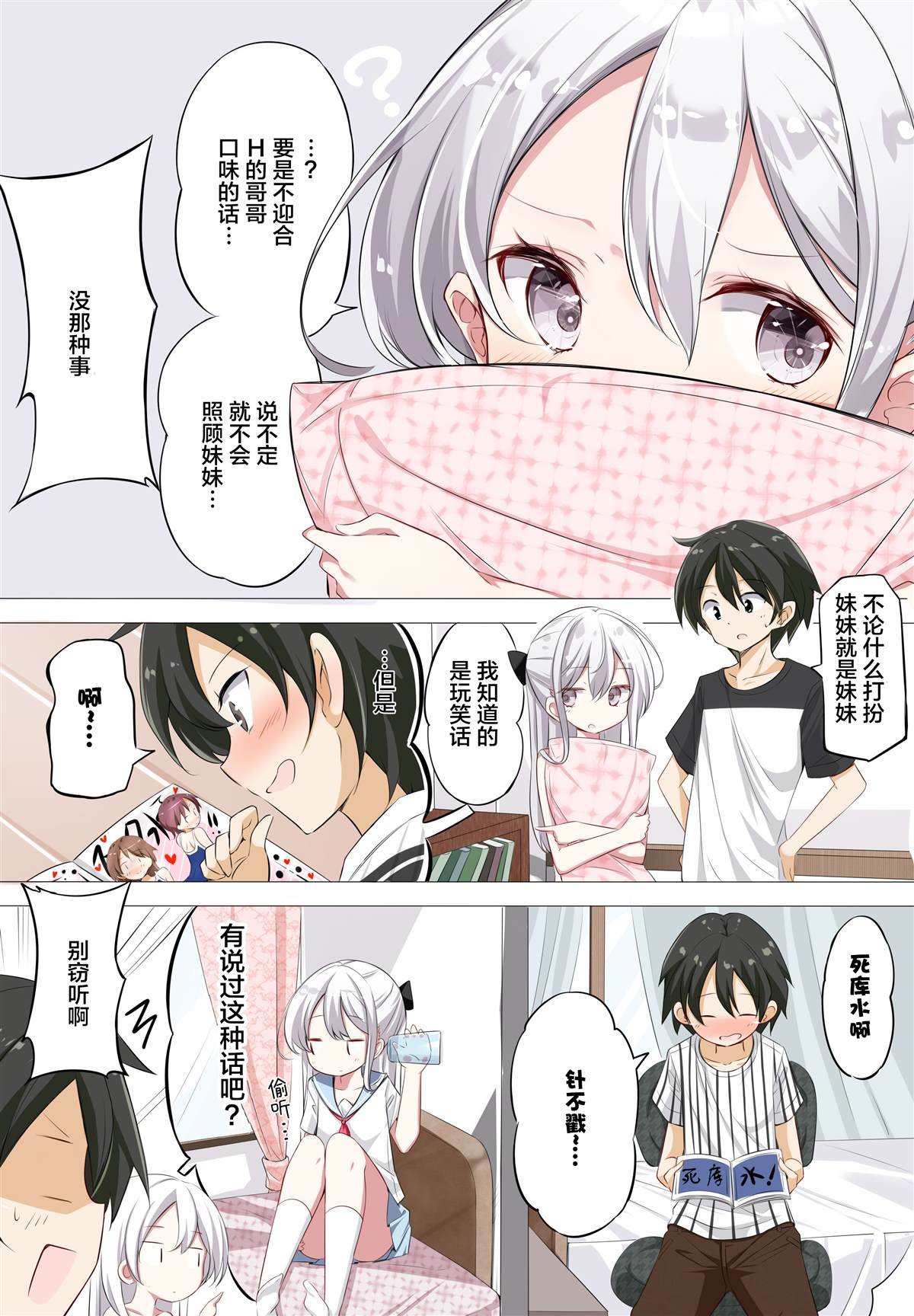 第2.1话