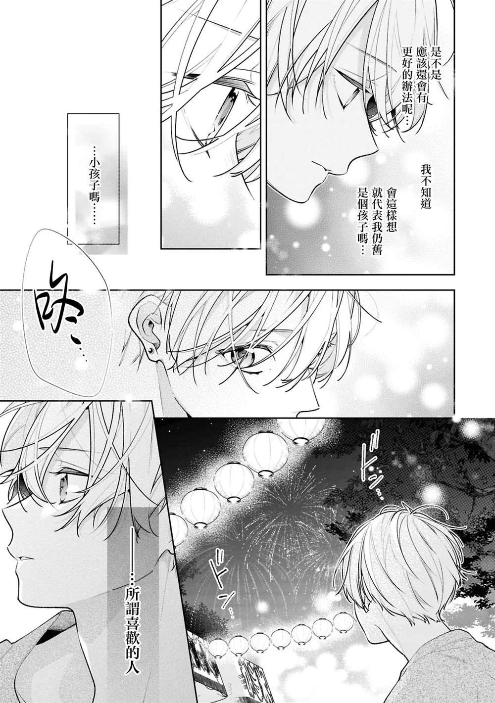 第16.2话