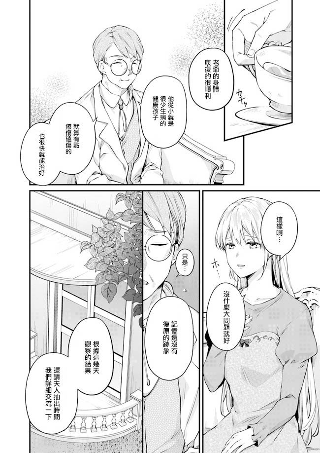 第2.1话