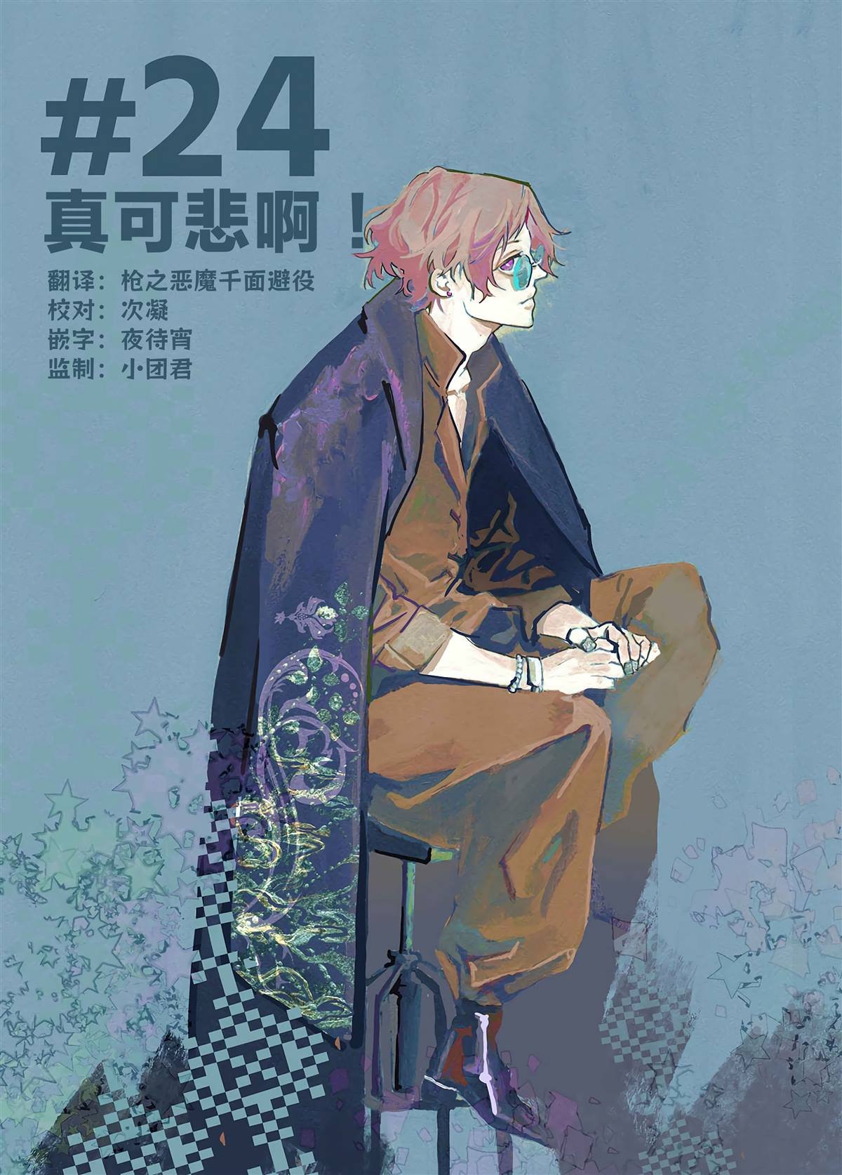第24话