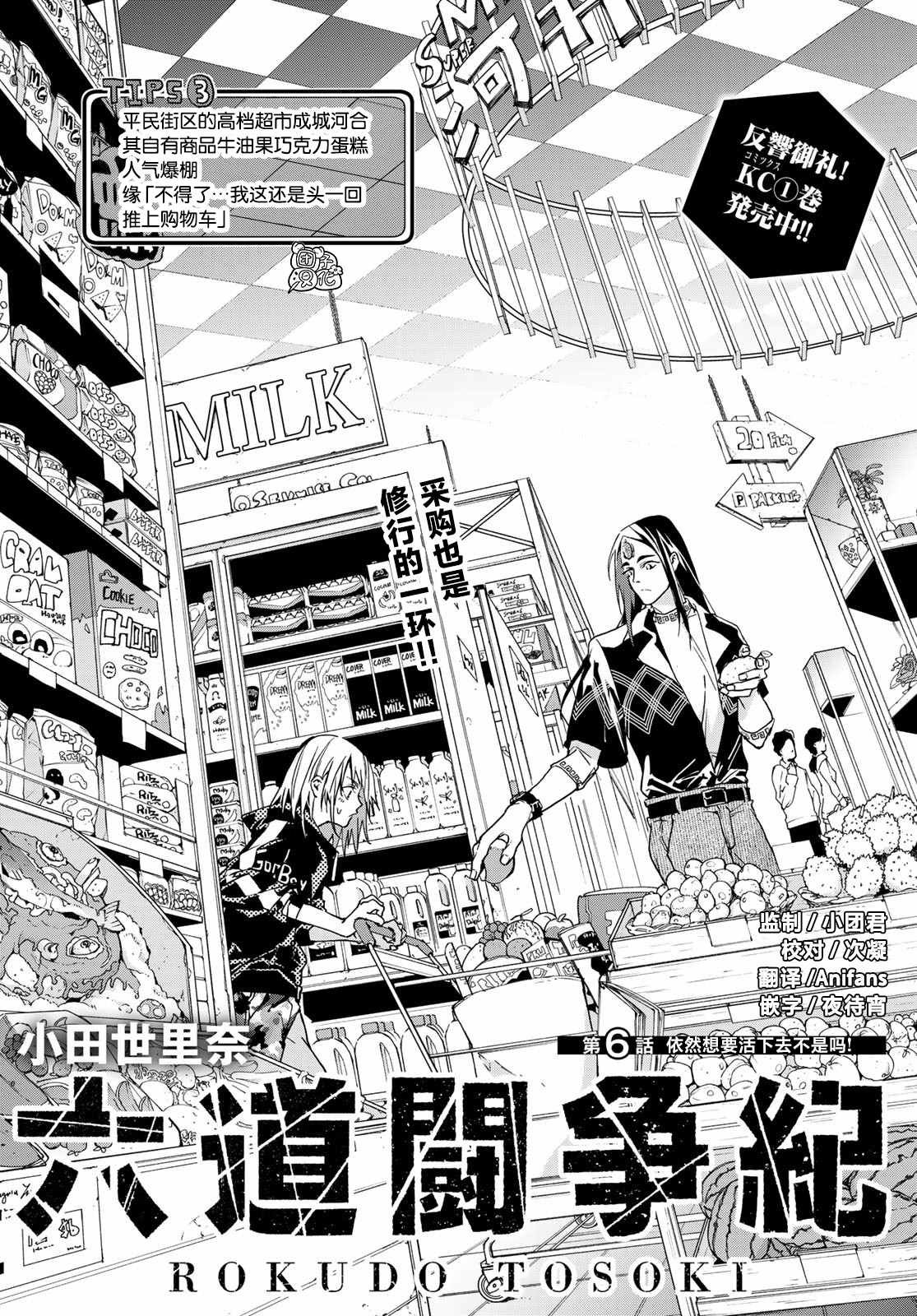 第6话