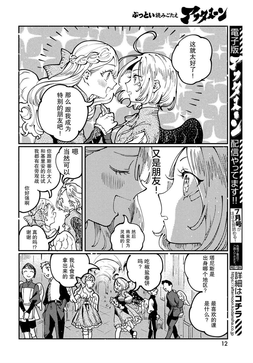 第6.1话