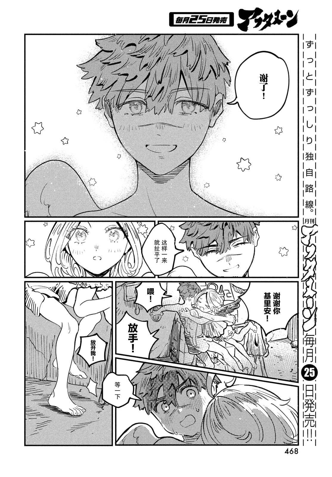 第11.2话