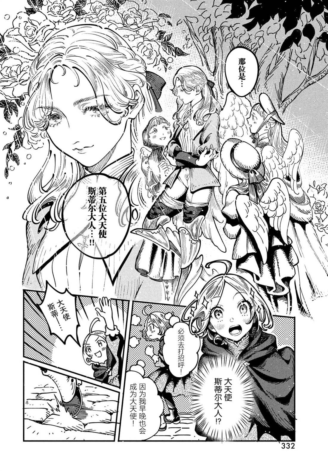 第3.2话