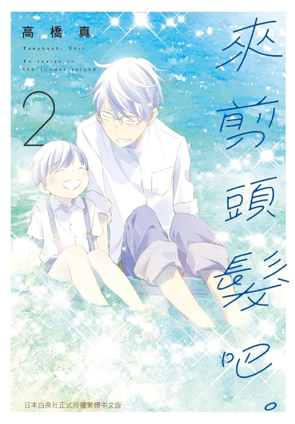 第2话