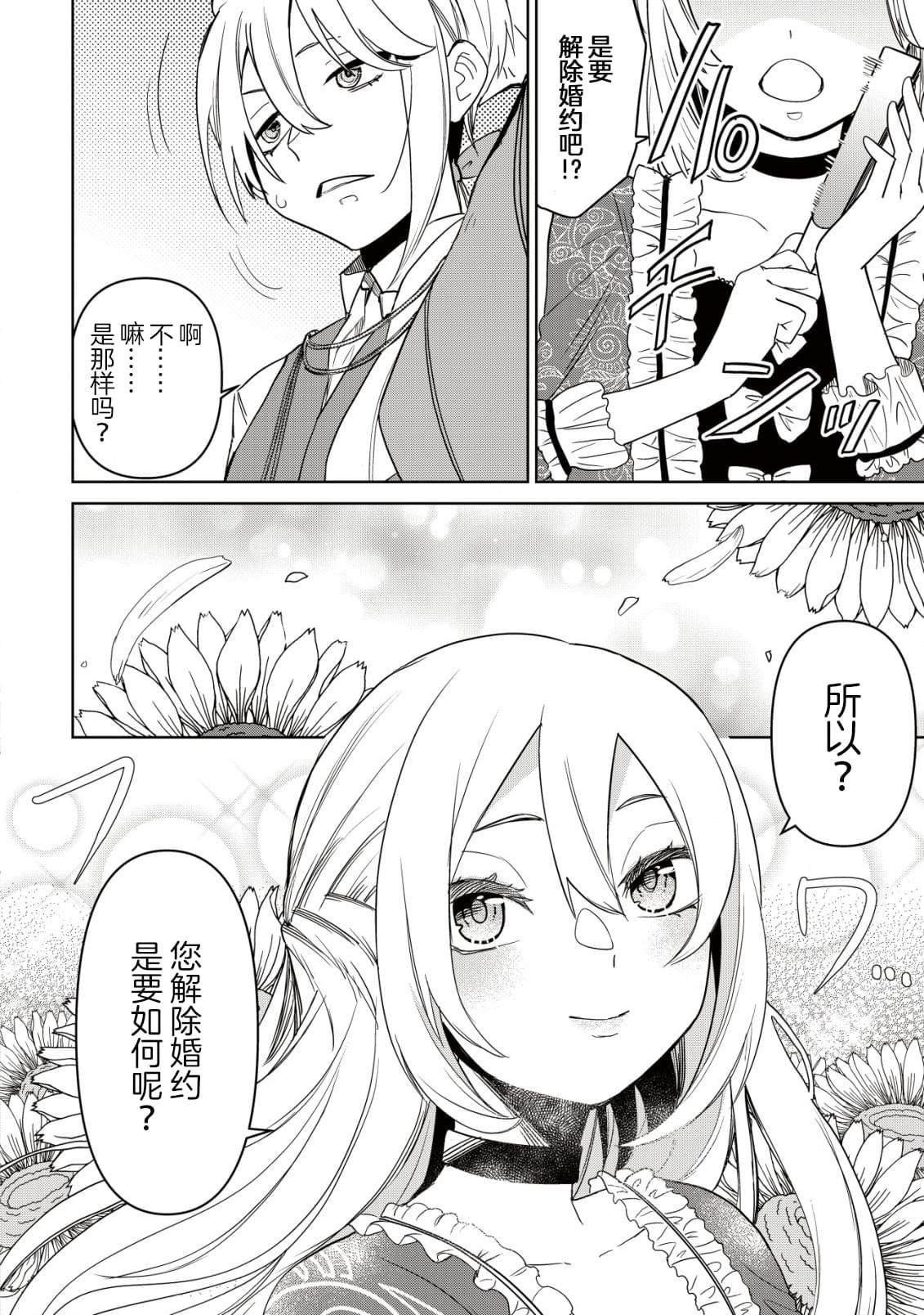 第1话 婚约解除