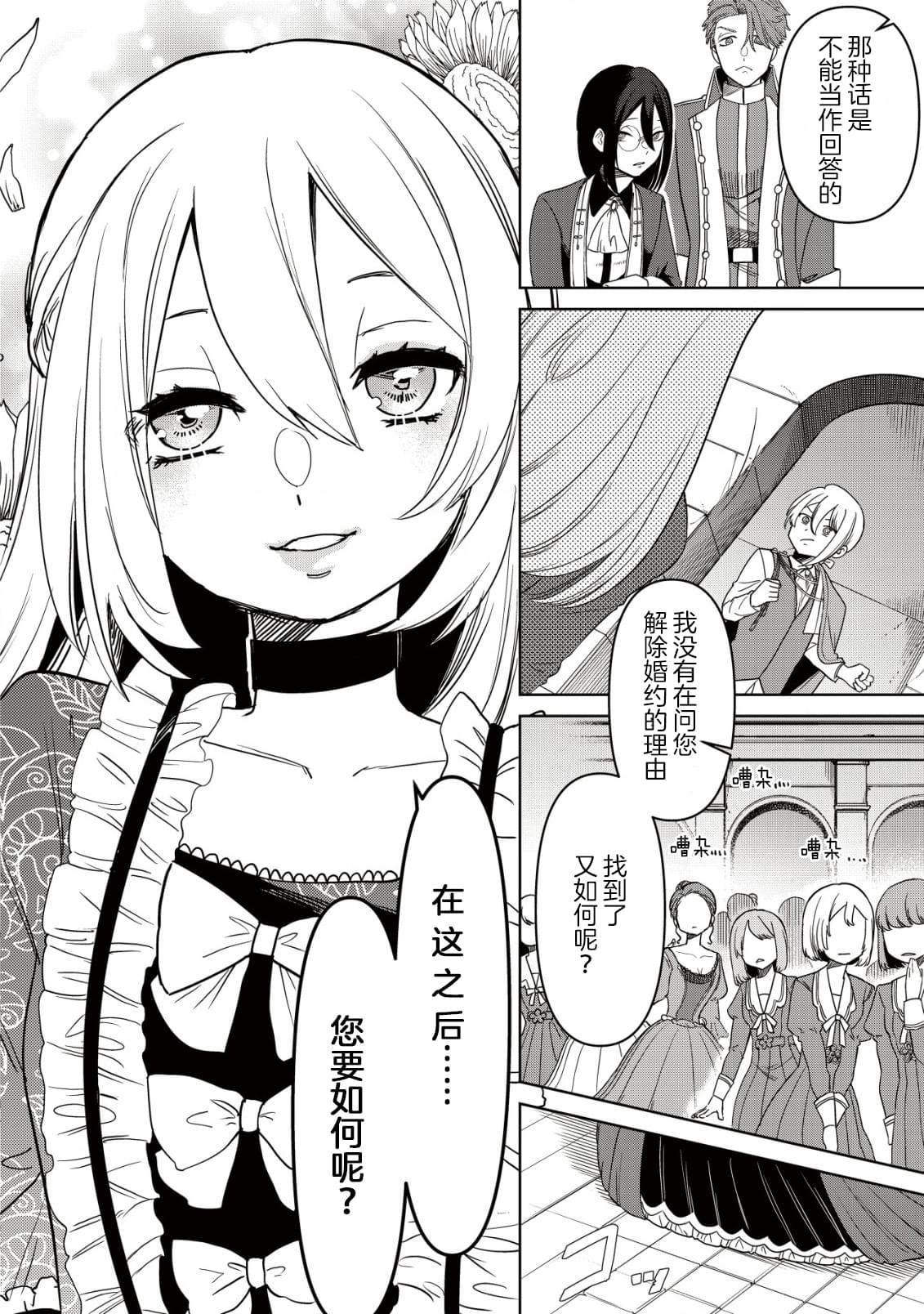 第1话 婚约解除