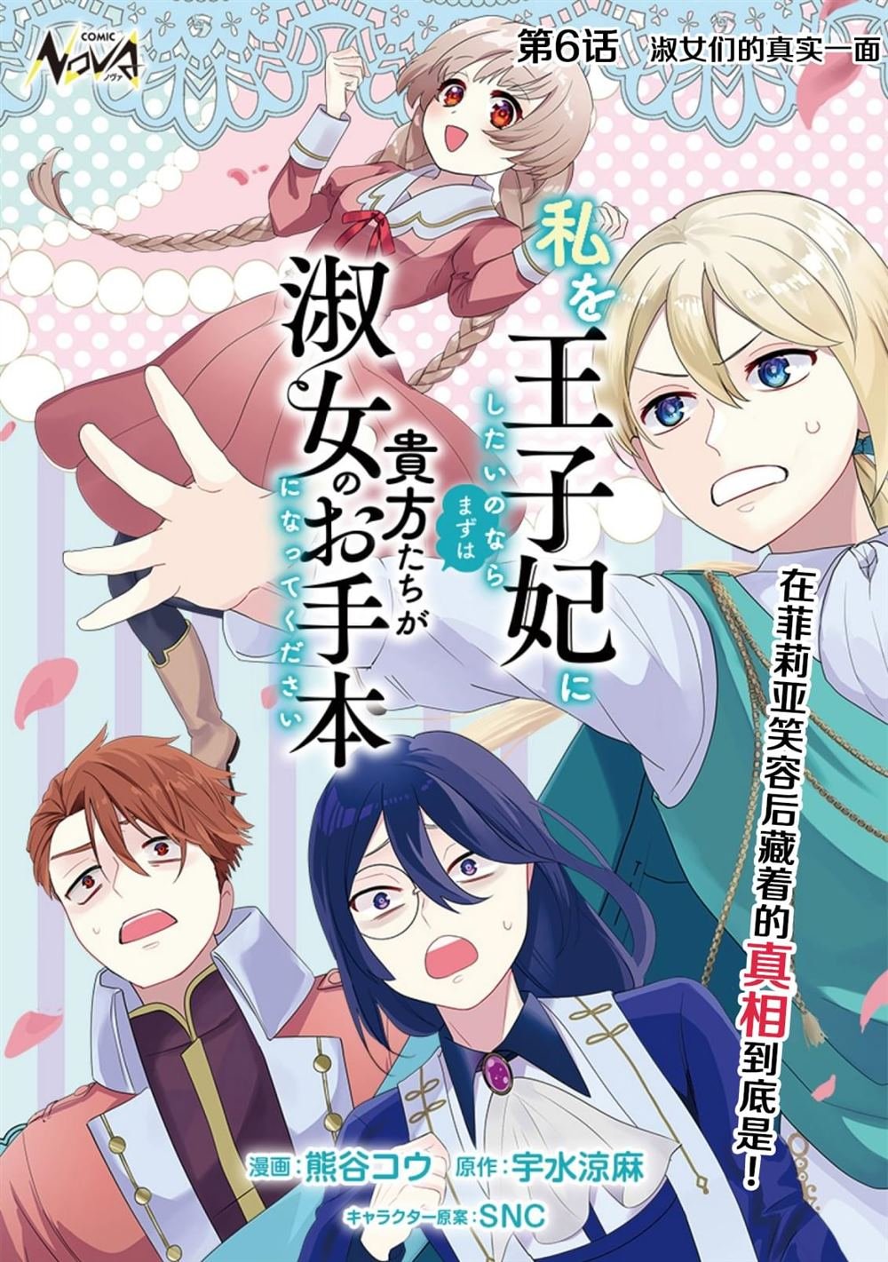 第6话