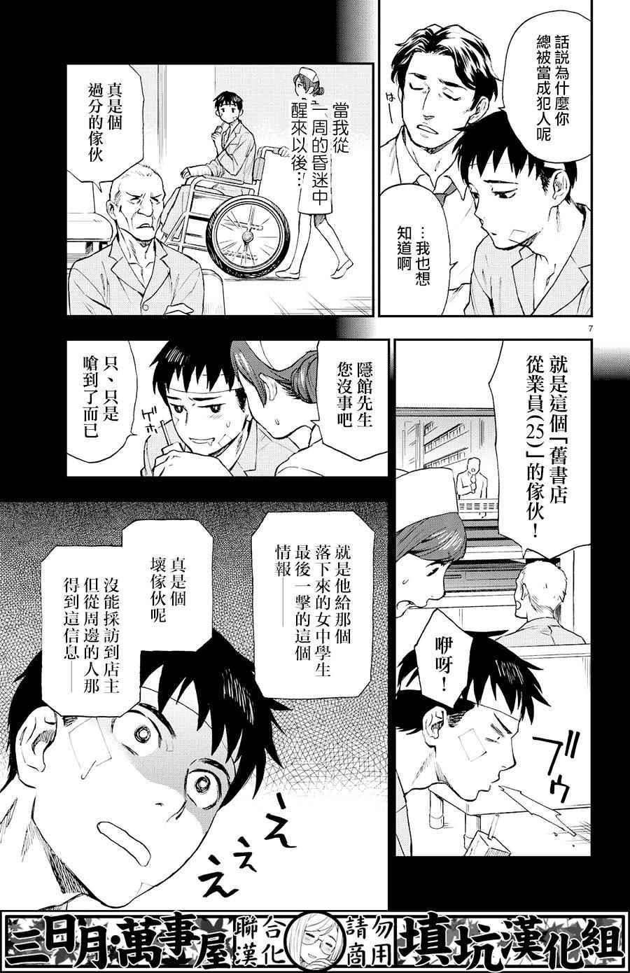第7话