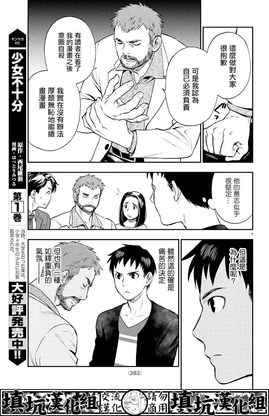 第8话
