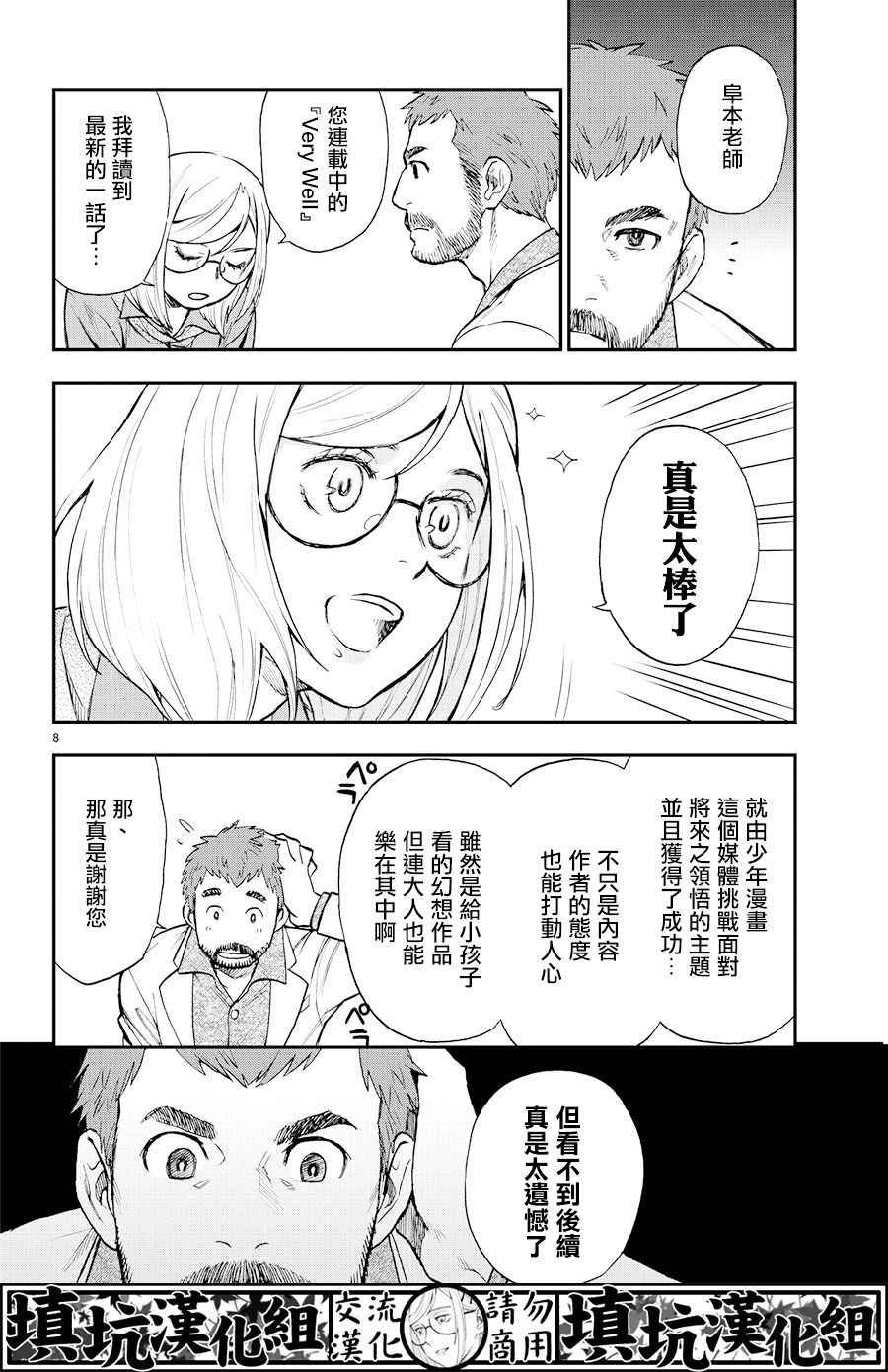 第8话