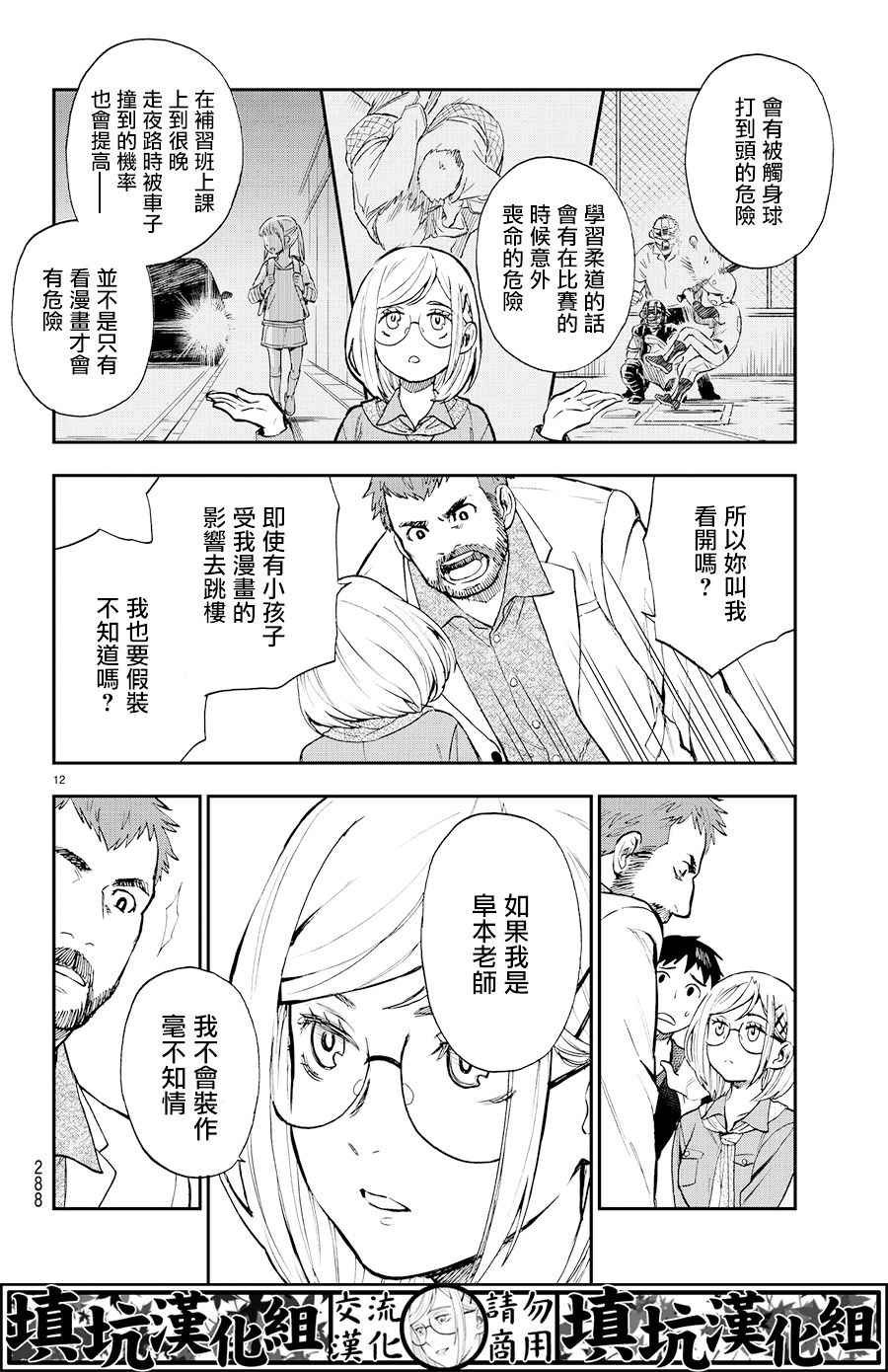 第8话