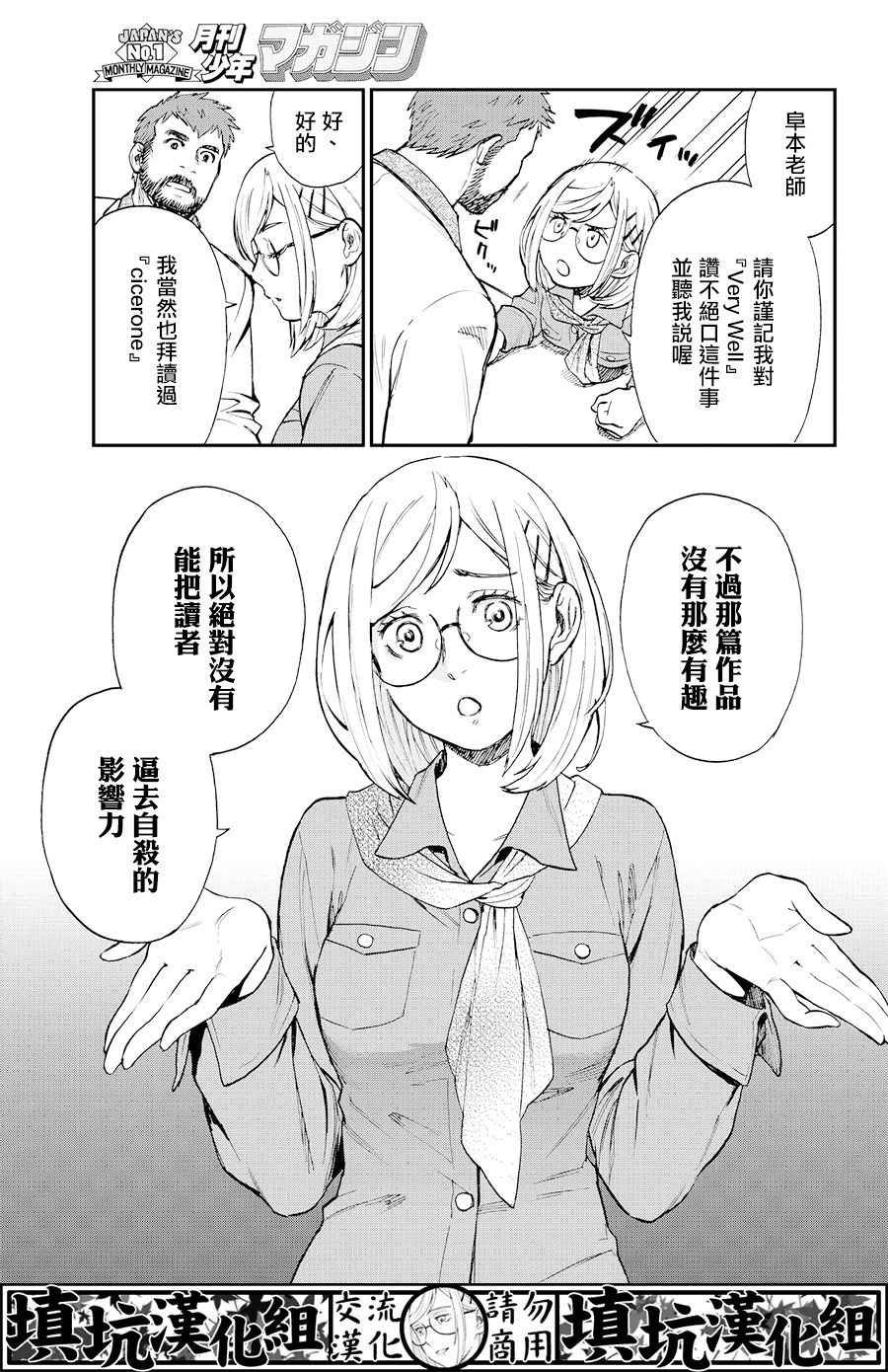 第8话
