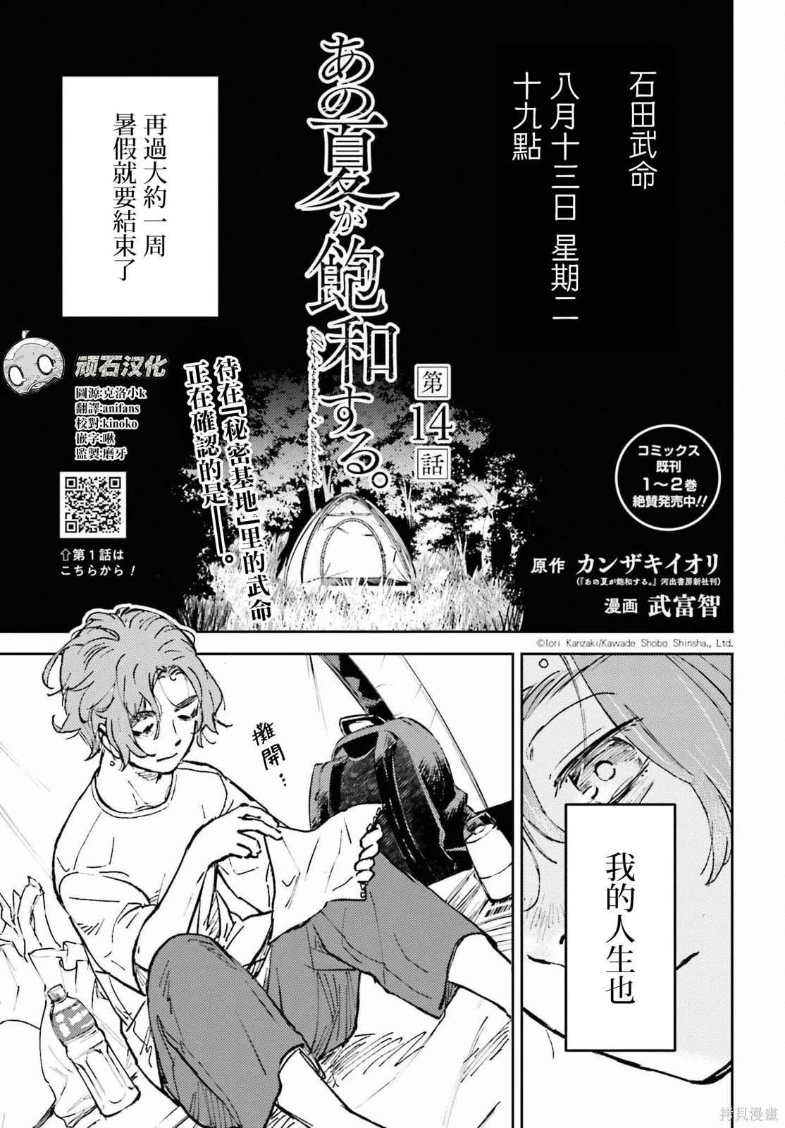 第14话