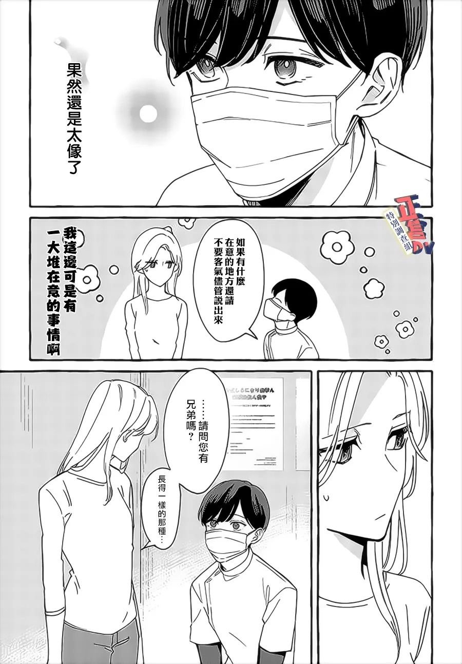 第3.2话