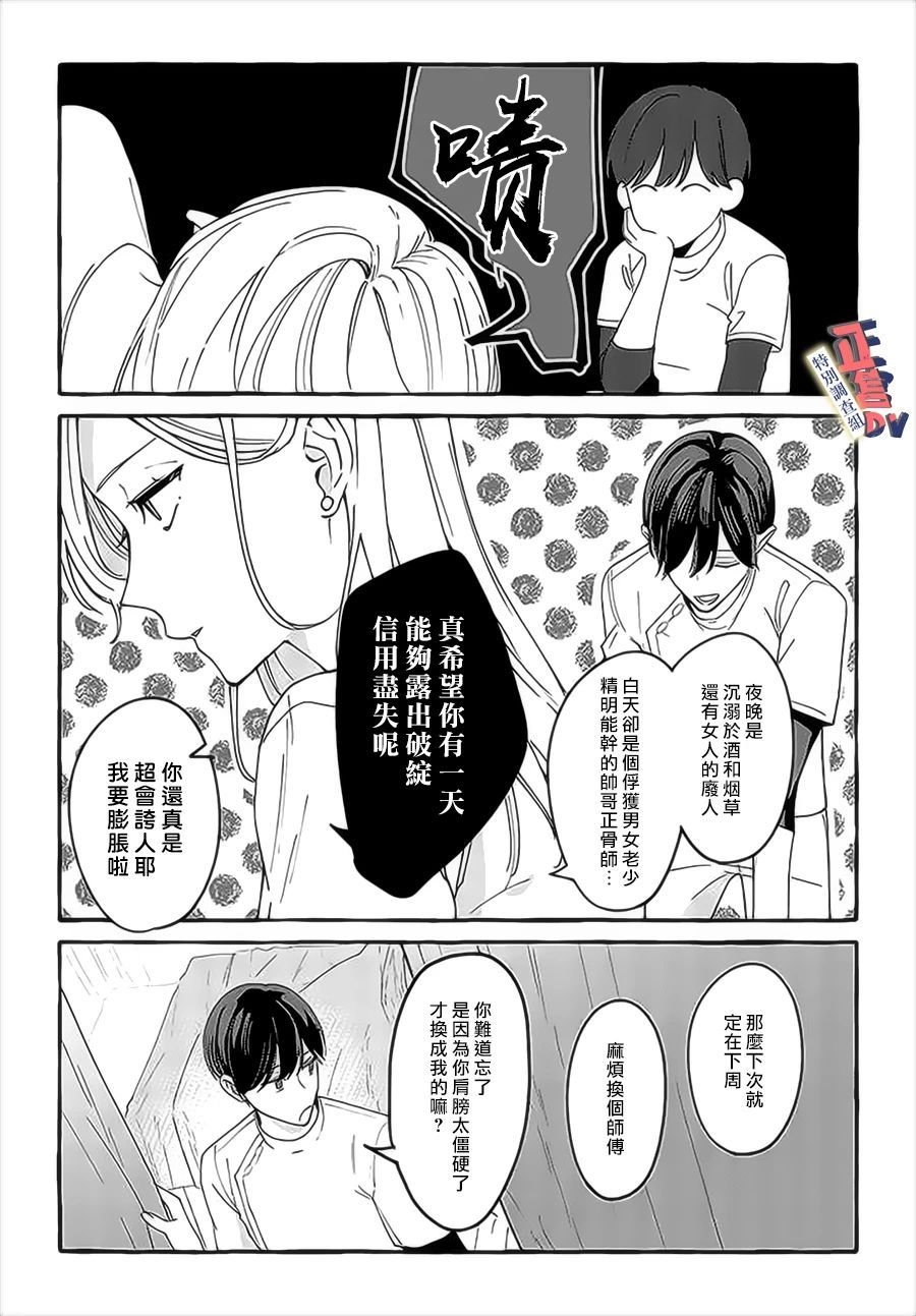 第3.3话