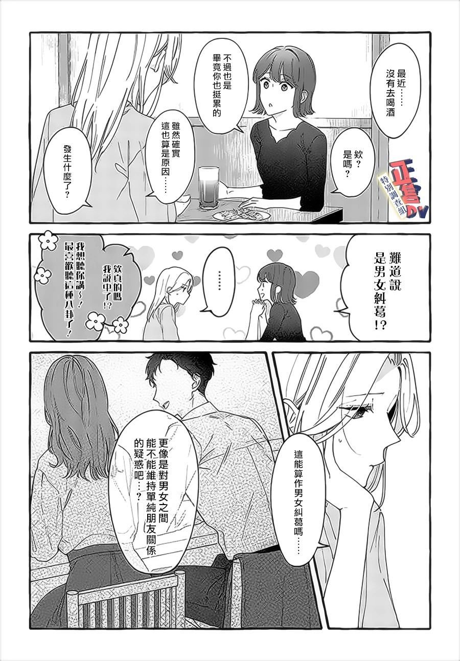 第3.3话