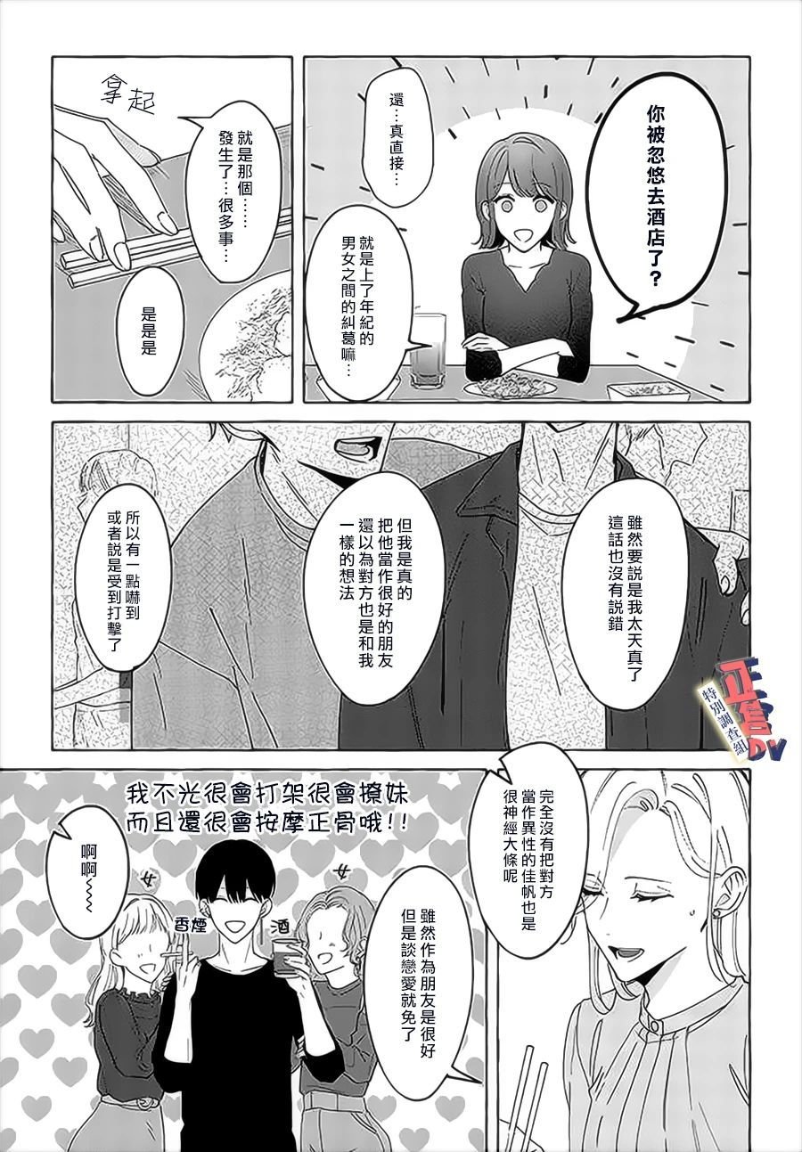 第3.3话