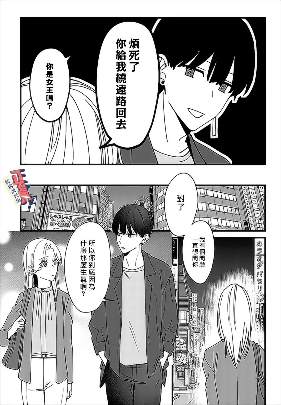 第4.3话