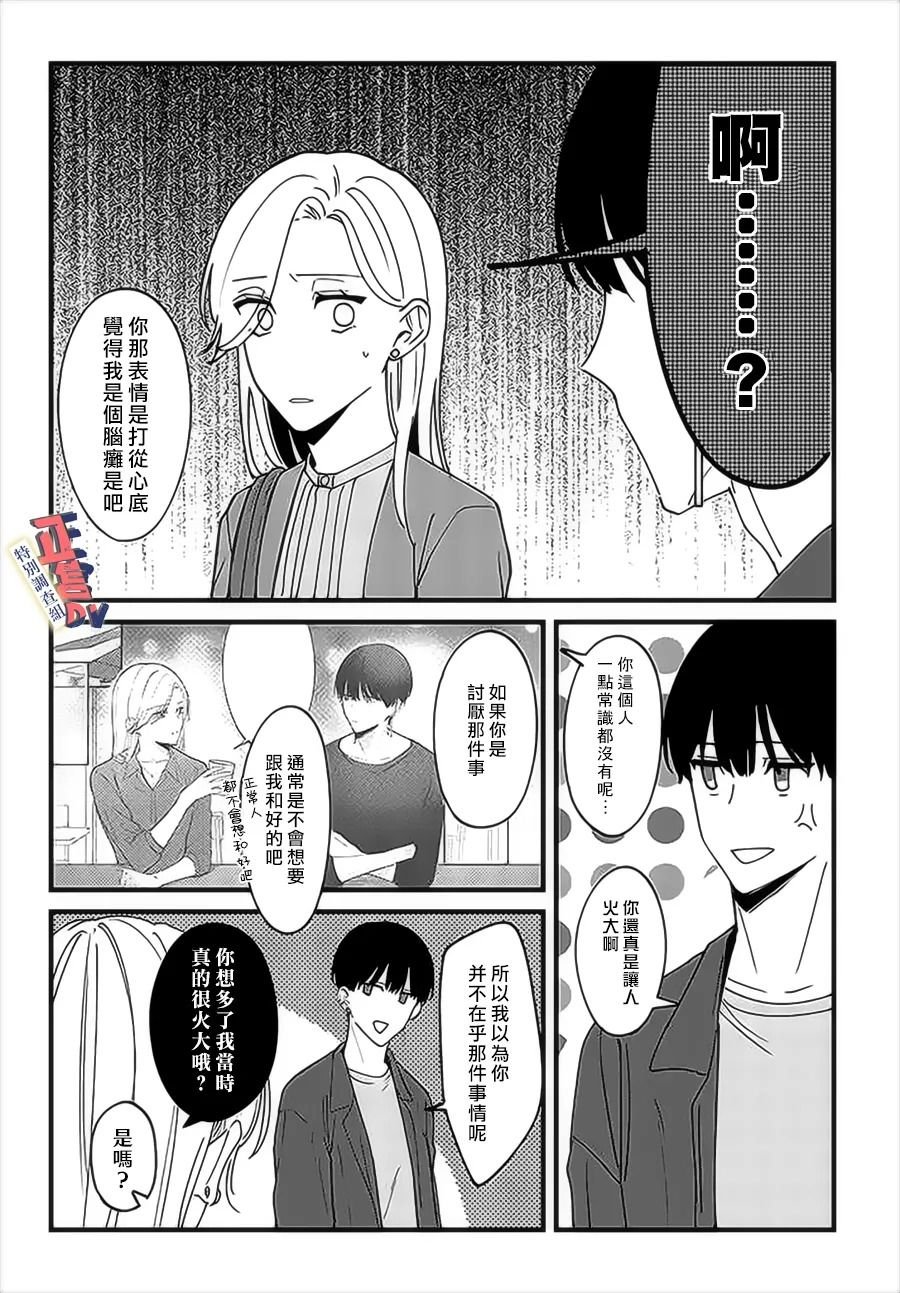 第4.3话