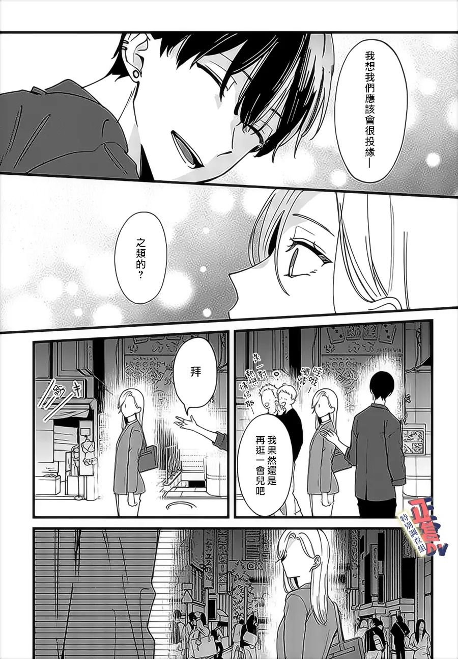 第4.3话