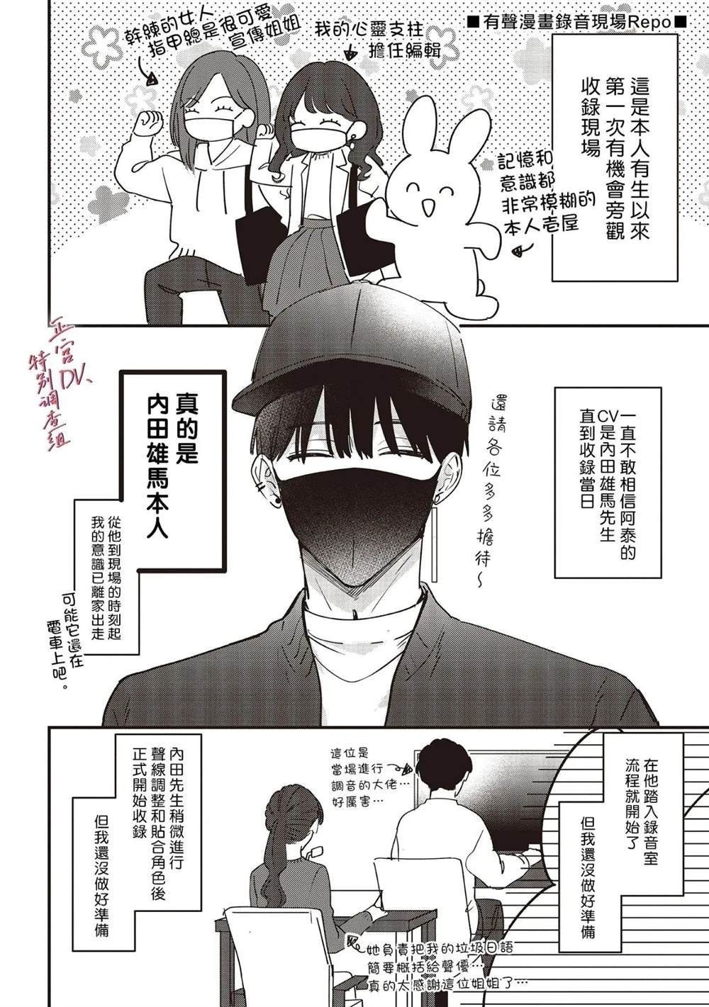 有声漫画番外