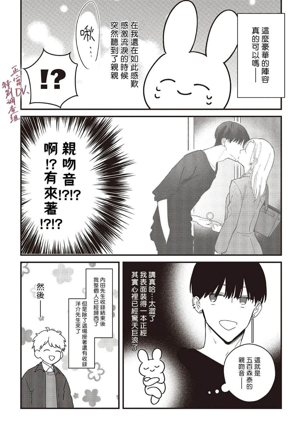 有声漫画番外