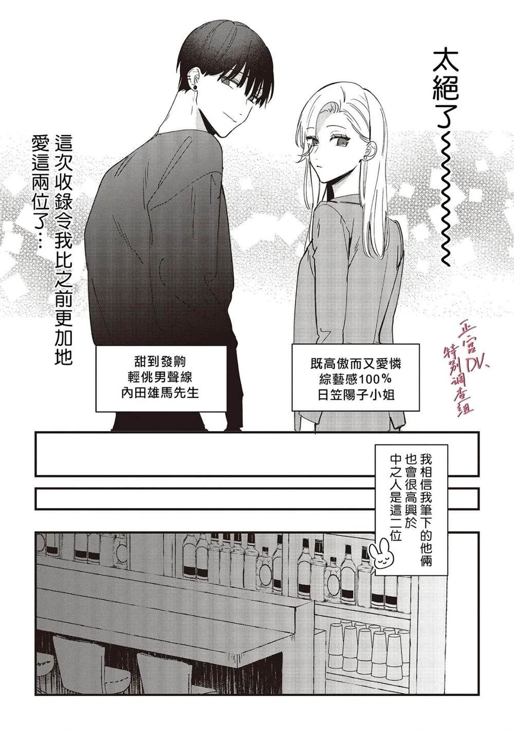 有声漫画番外