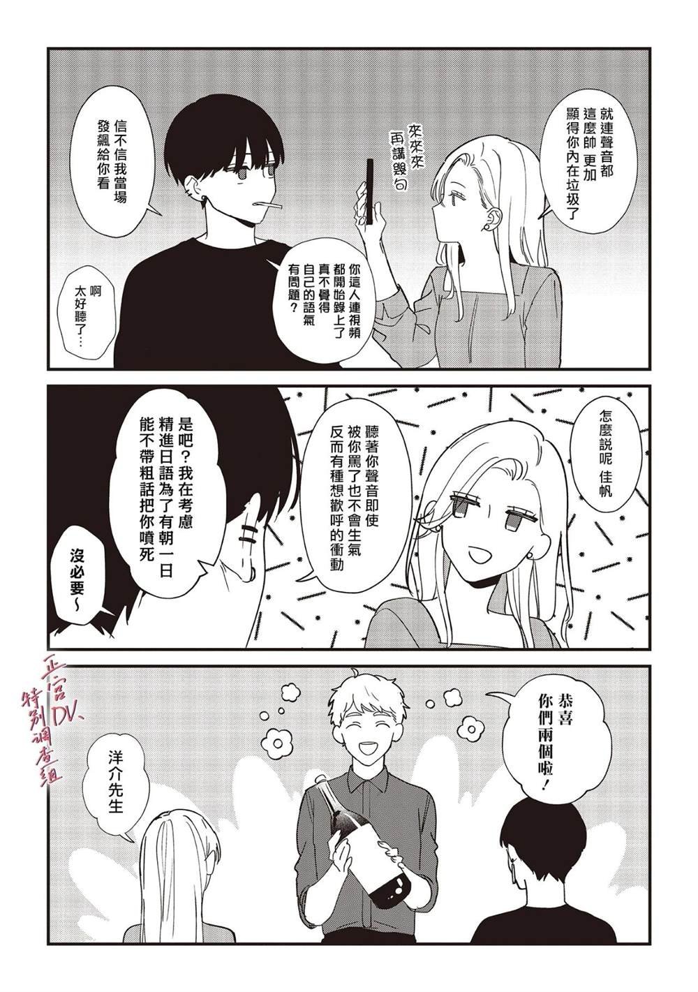 有声漫画番外