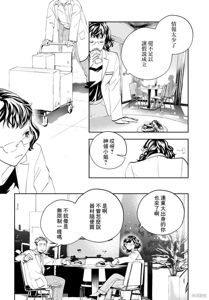 第10.2话