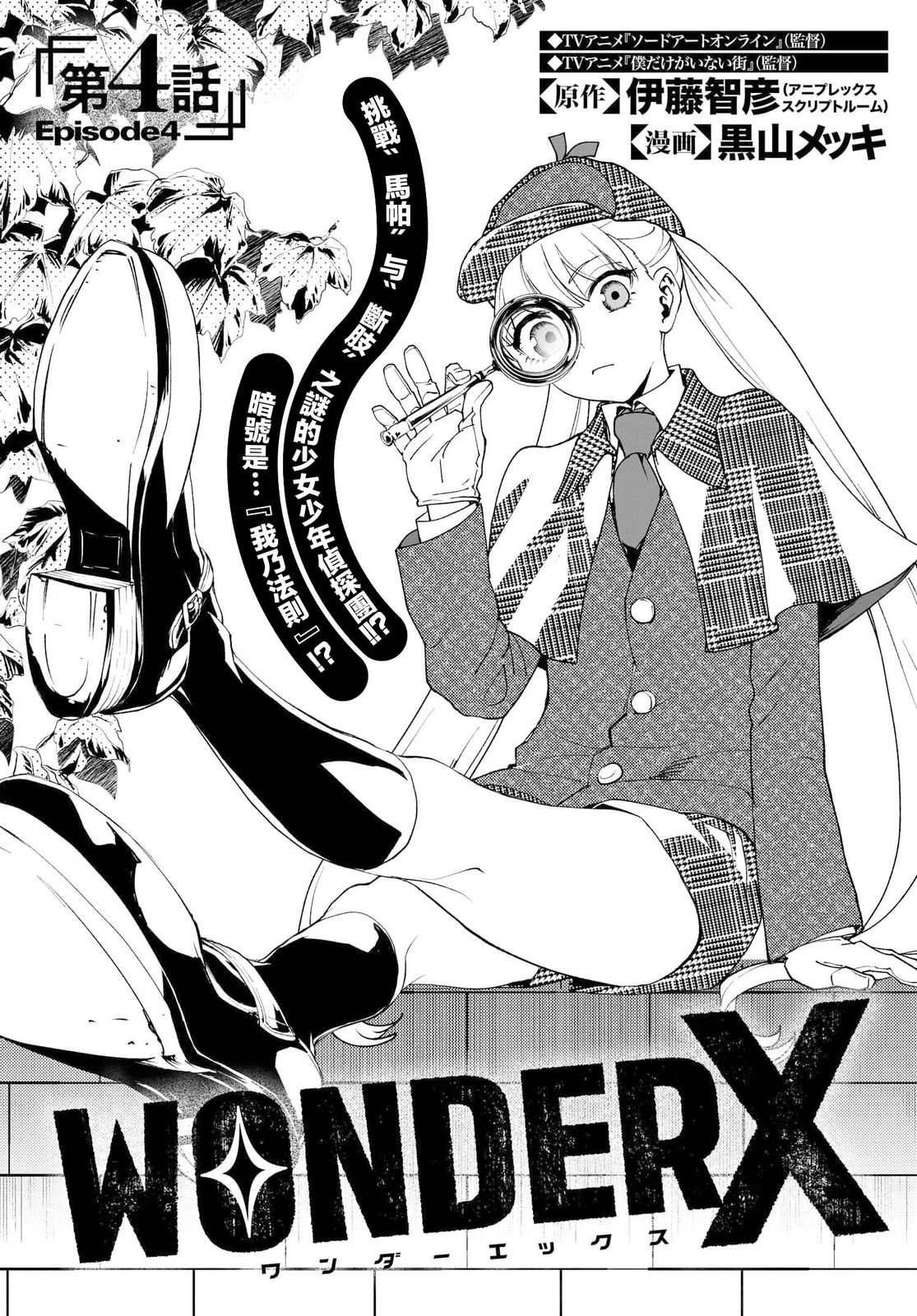 第4话