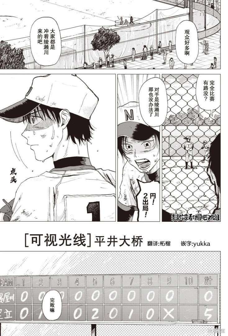 可视光线（平行世界短篇）