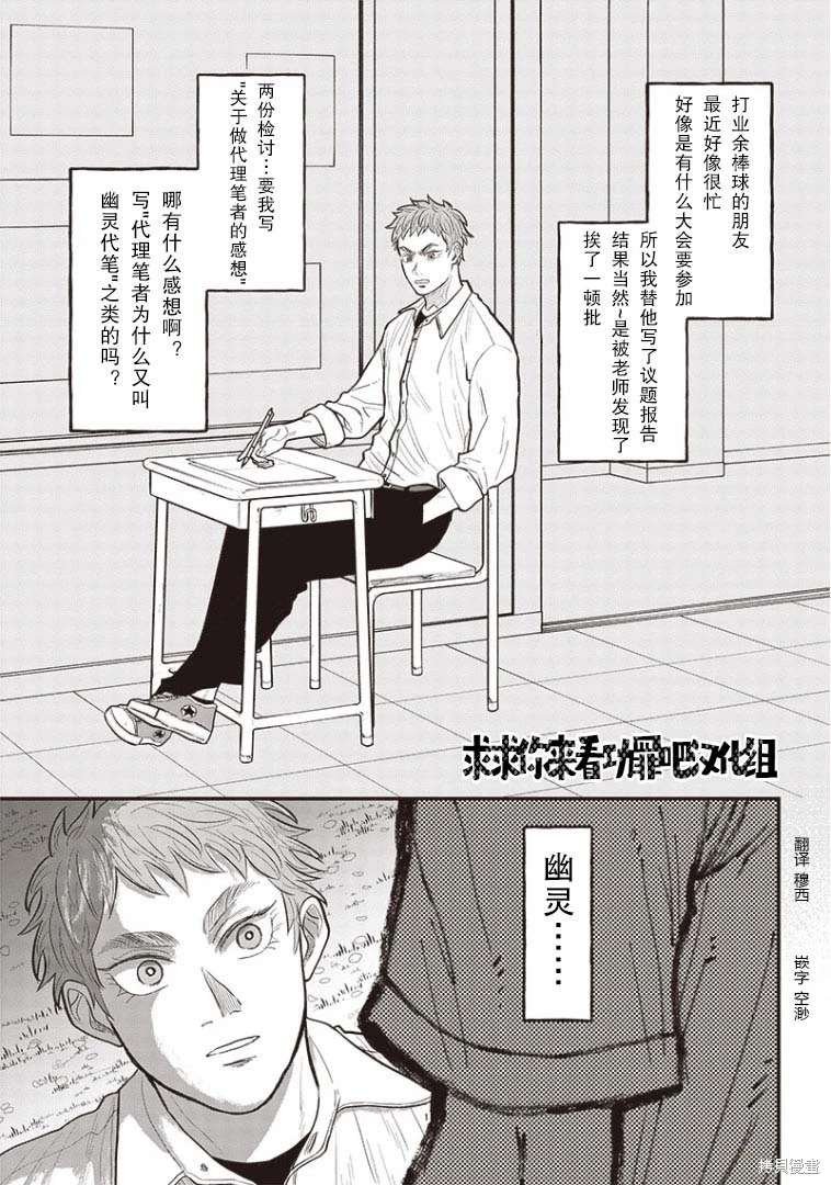 GHOST BATTER（平行世界短篇）