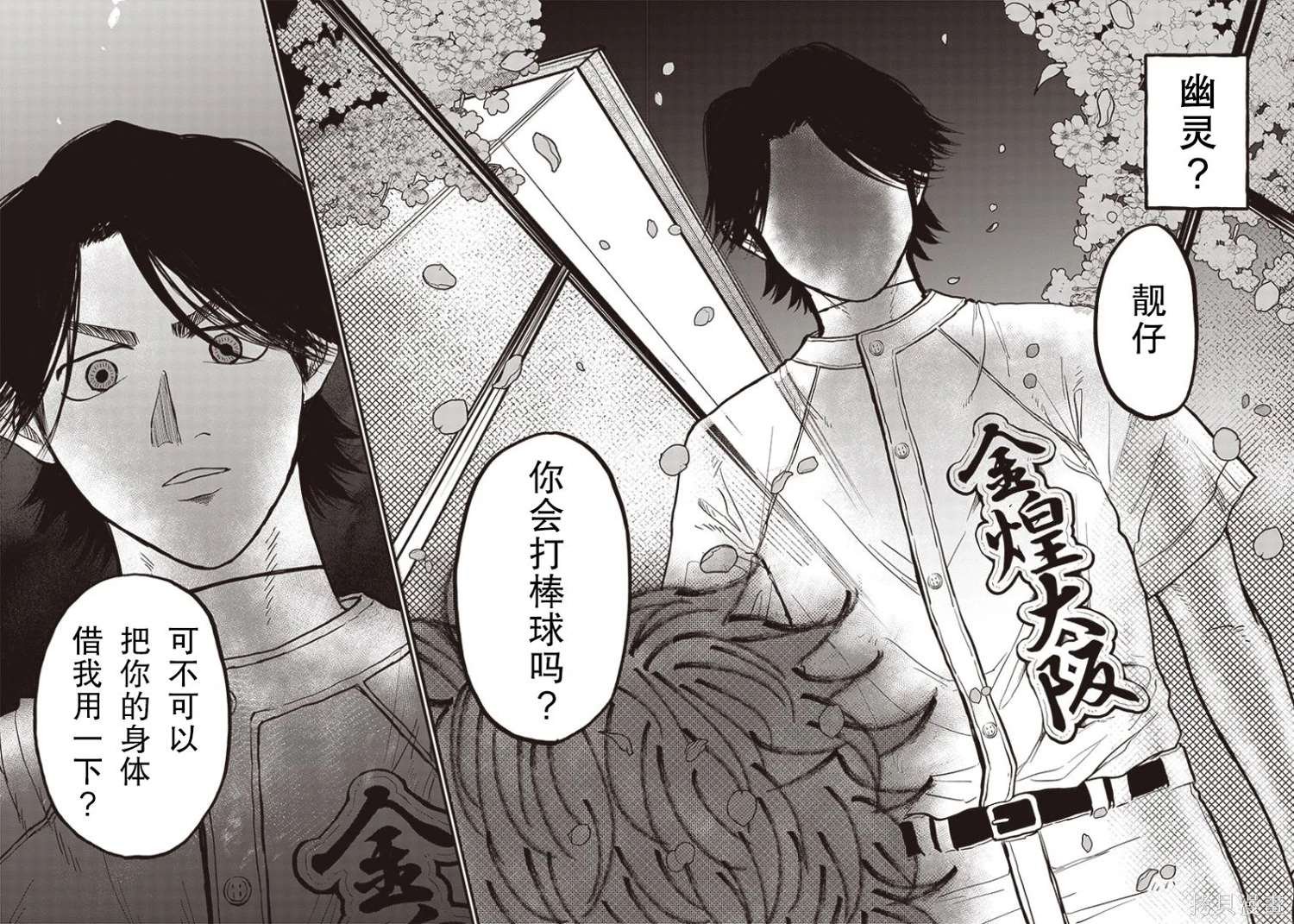GHOST BATTER（平行世界短篇）