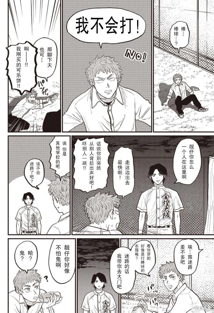 GHOST BATTER（平行世界短篇）