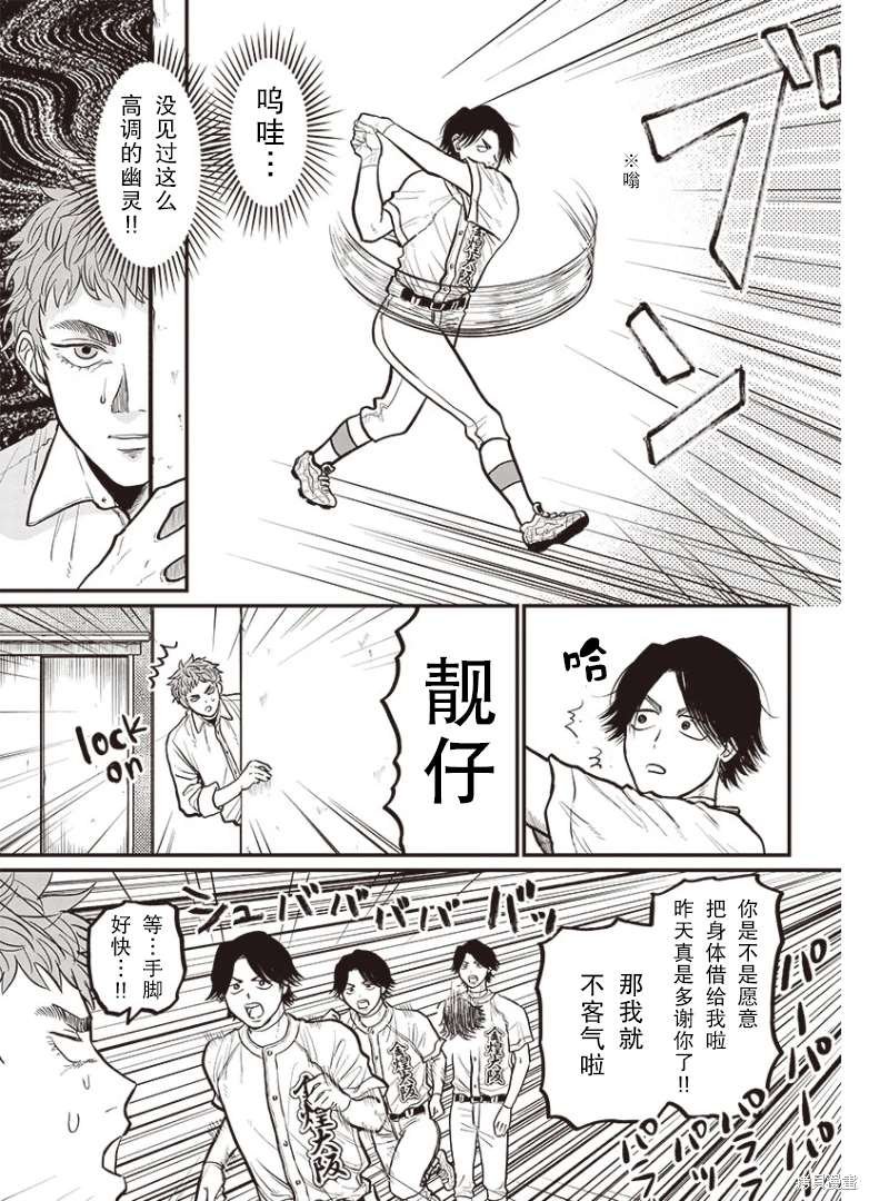 GHOST BATTER（平行世界短篇）