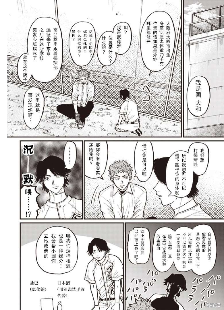 GHOST BATTER（平行世界短篇）