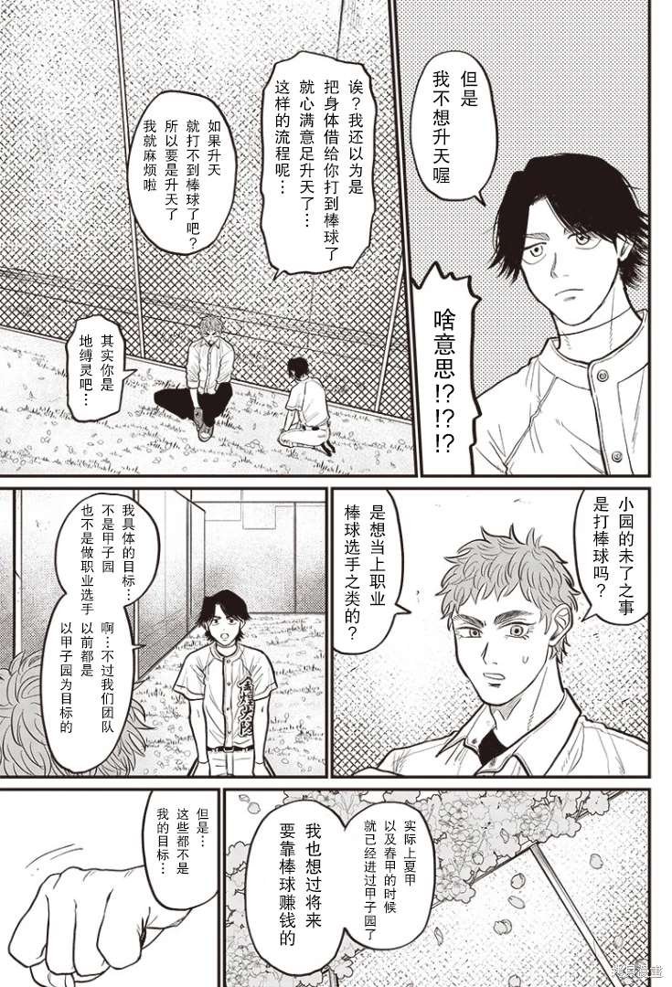 GHOST BATTER（平行世界短篇）