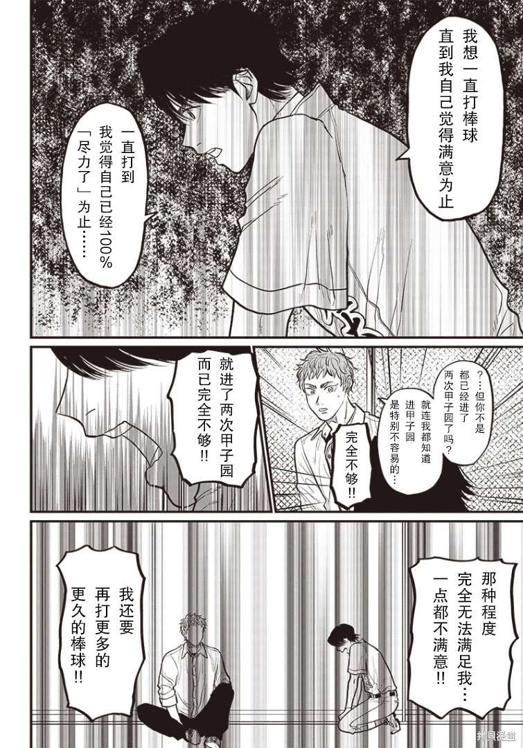 GHOST BATTER（平行世界短篇）