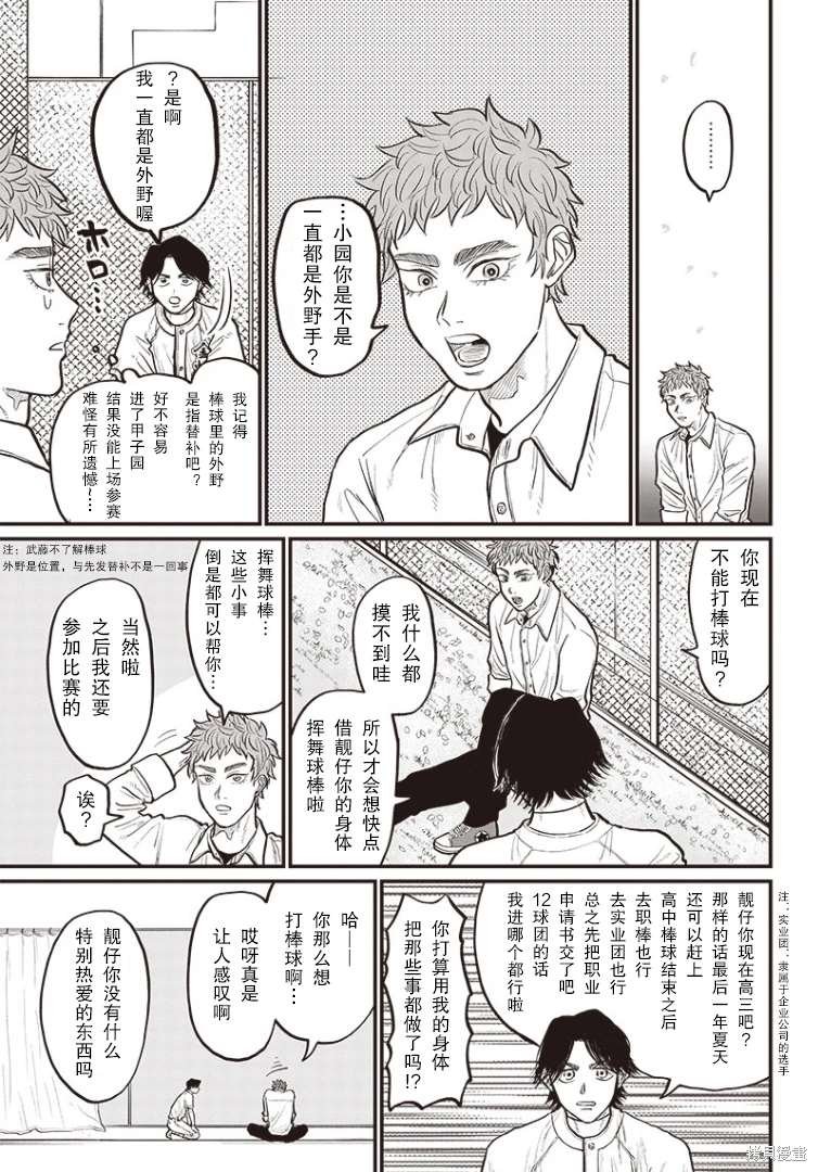GHOST BATTER（平行世界短篇）