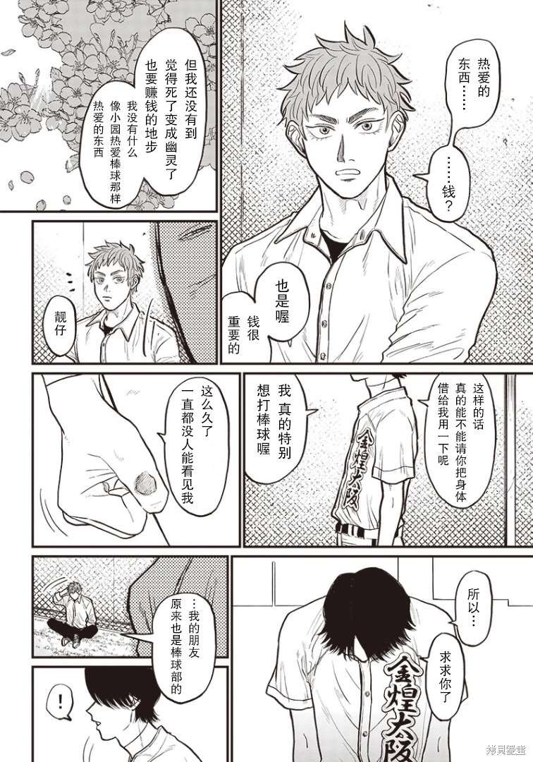 GHOST BATTER（平行世界短篇）