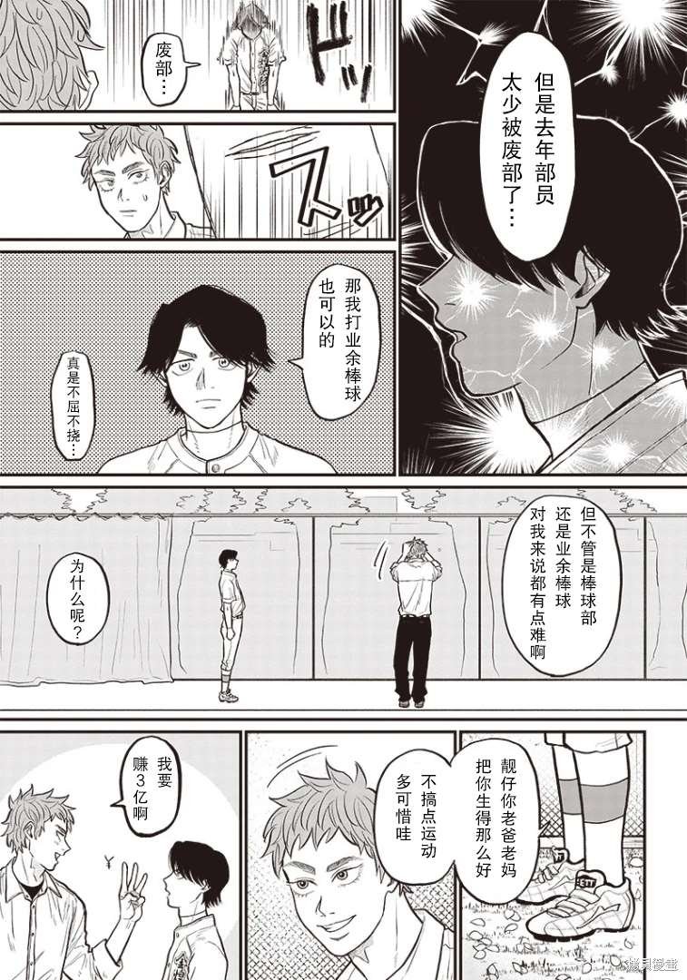 GHOST BATTER（平行世界短篇）